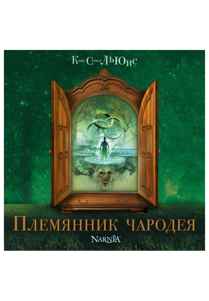 Книга Племянник чародея