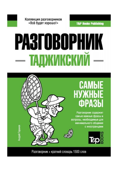 Book Tajik phrasebook and short dictionary 1500 words