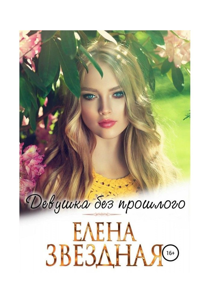 Book Girl without the past