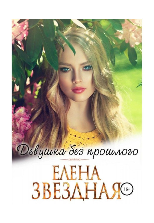 Book Girl without the past