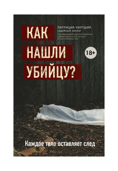 Book How did find a killer? Every body dints