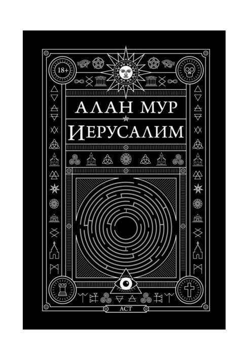 Книга Иерусалим