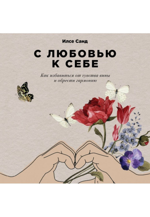Book With love to itself. How to get rid from sense of guilt and find harmony