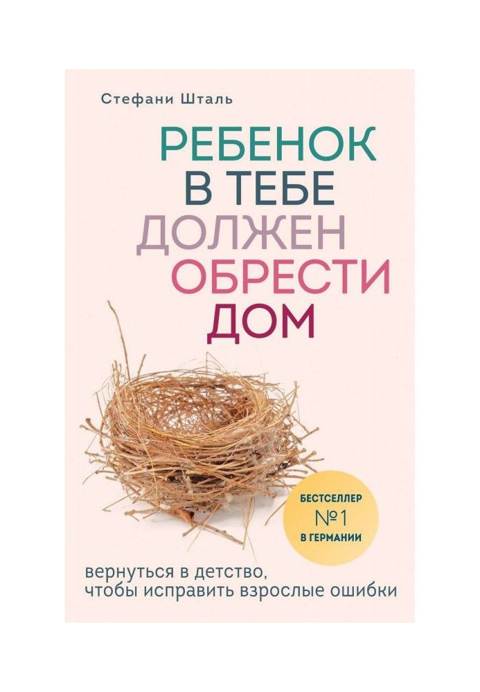 Book A child in you must find a house. To go back into childhood, to correct adult errors