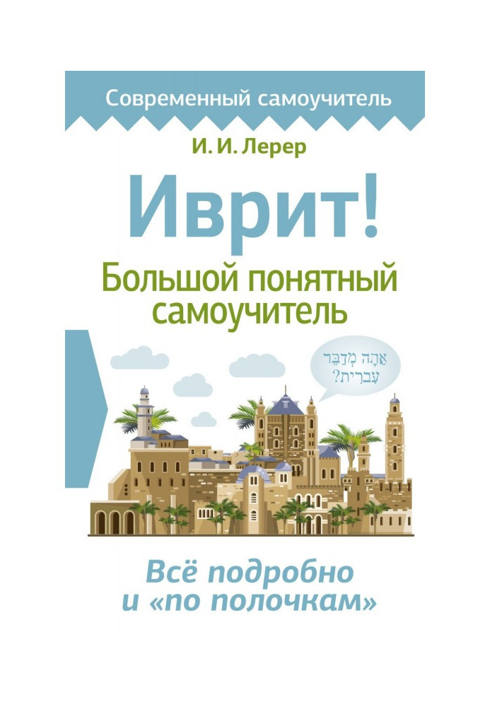 Book Hebrew! Great clear tutorial