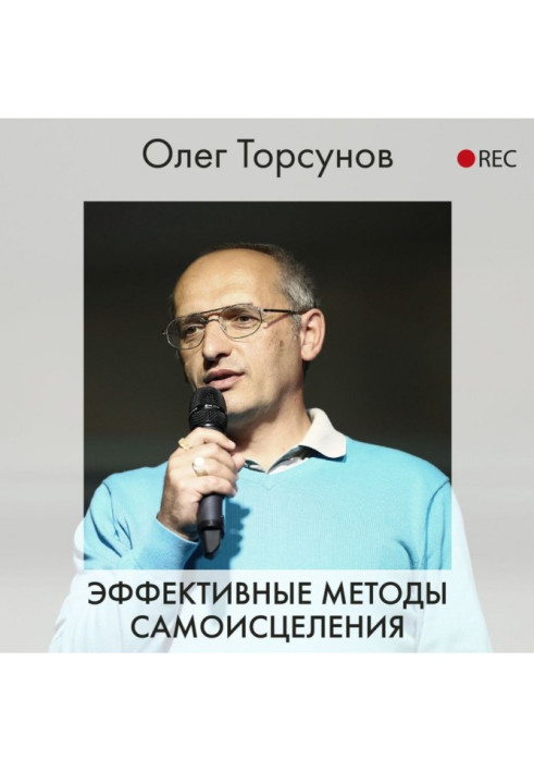 Книга Ефективні методи самоисцеления