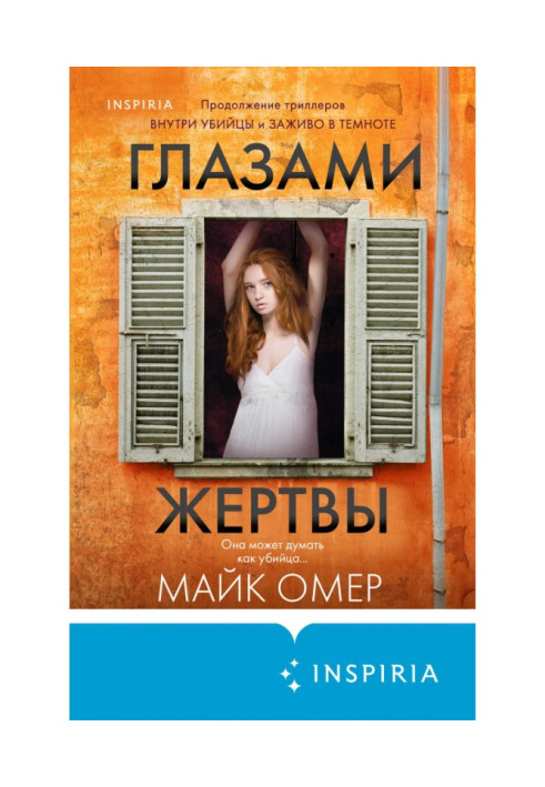 Book Through the eyes of the victim