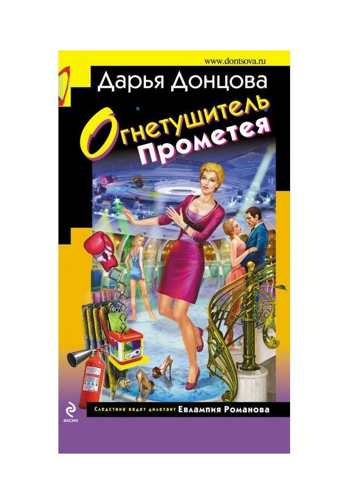 Book Fire-extinguisher of Prometheus