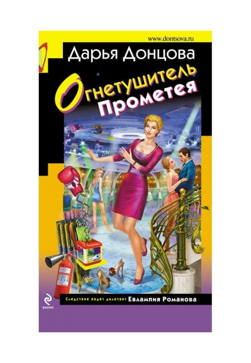 Book Fire-extinguisher of Prometheus