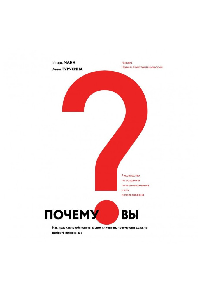 Book Why you? As correct to explain to the clients, why they must choose exactly you