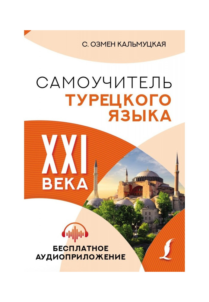 Book Tutorial of the Turkish language of the 21st century