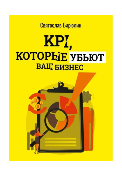 Book KPIs that will kill your business. mini book