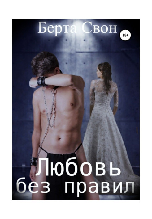 Book Ljubov without rules