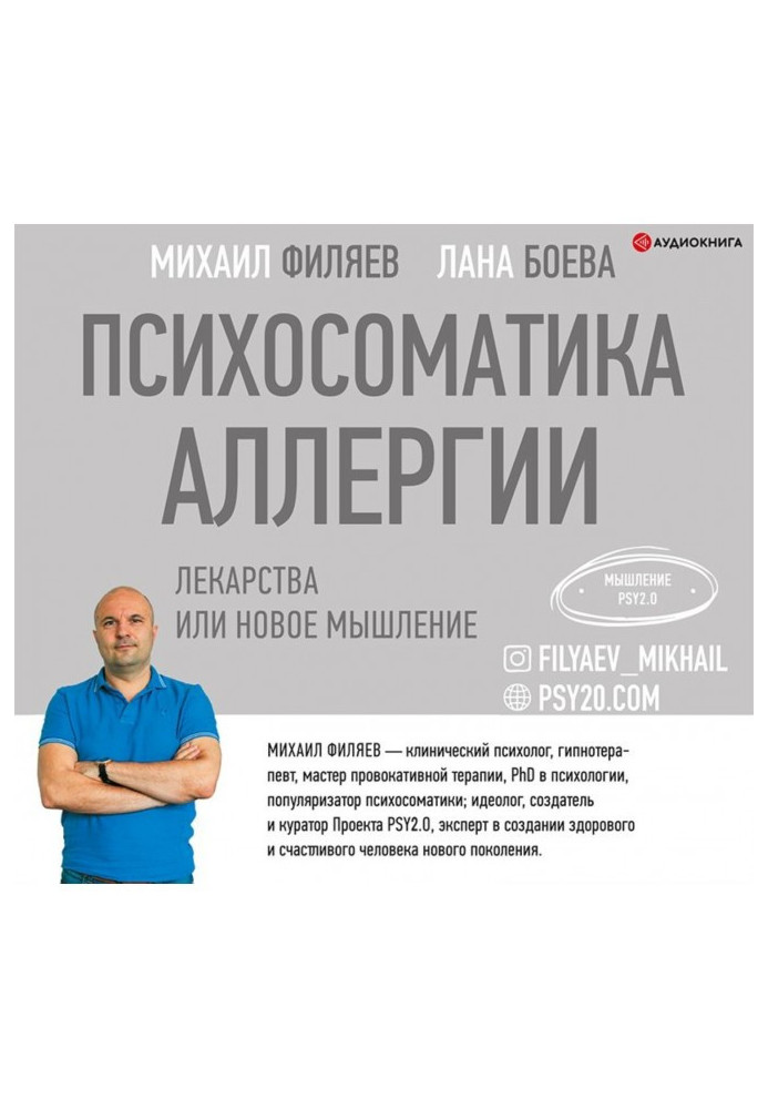 Book Psychosomatics of allergy. Medicines or new thinking