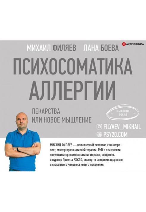 Book Psychosomatics of allergy. Medicines or new thinking