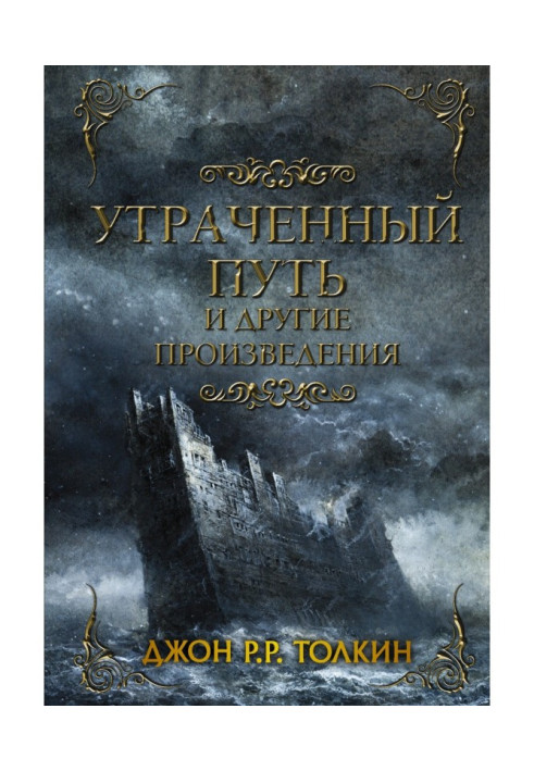 Book The Lost Way and other writings