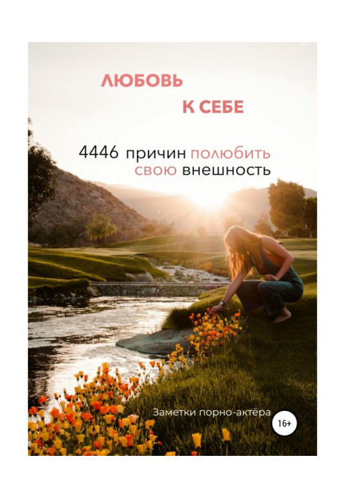 Книга Любовь к себе
