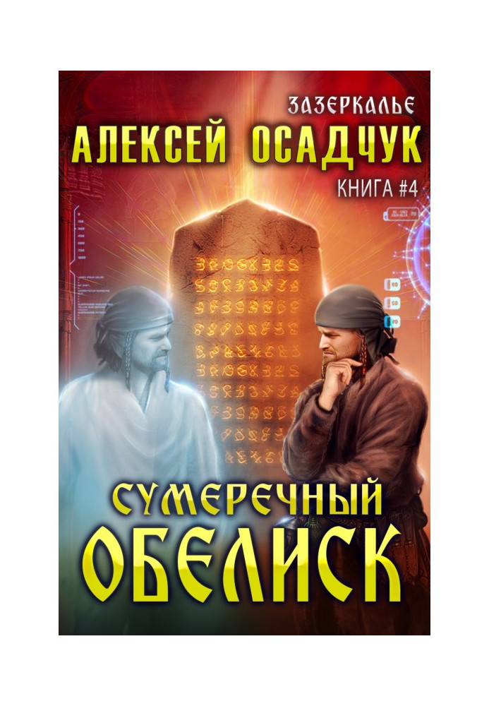 Book Twilight Obelisk