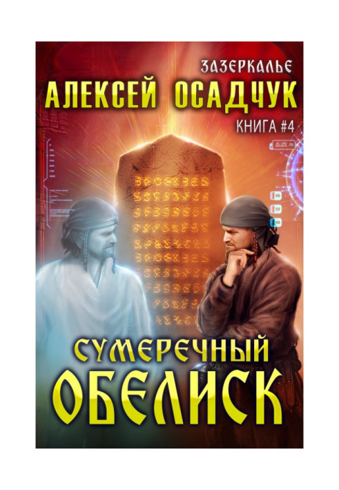 Book Twilight Obelisk
