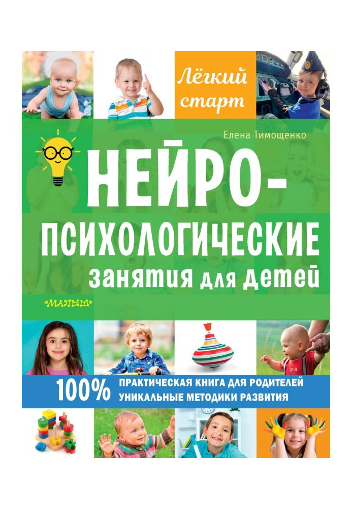Книга Нейропсихологические занятия для детей