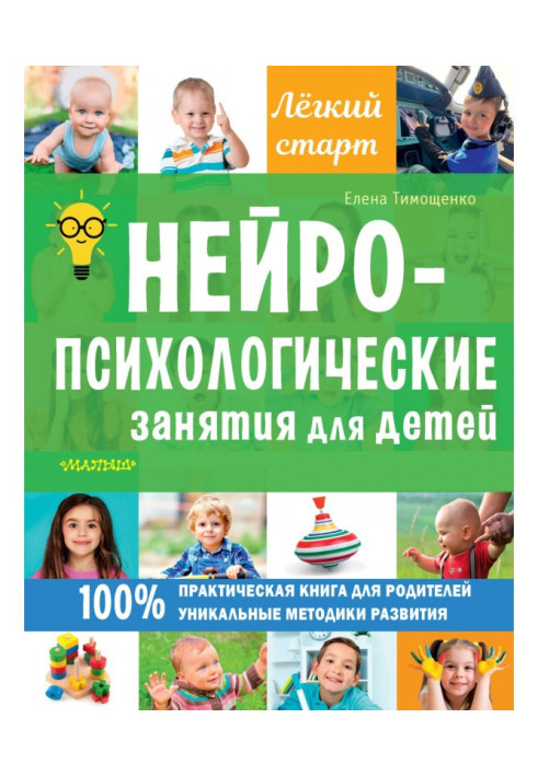 Книга Нейропсихологические занятия для детей