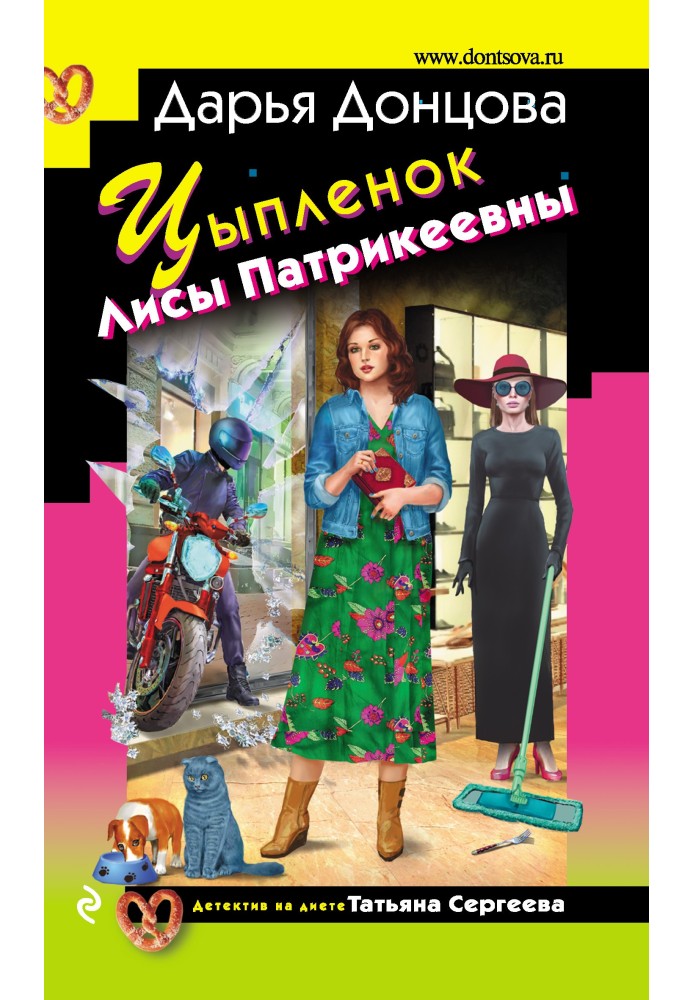 Book Fox Patrikeevna's Chicken