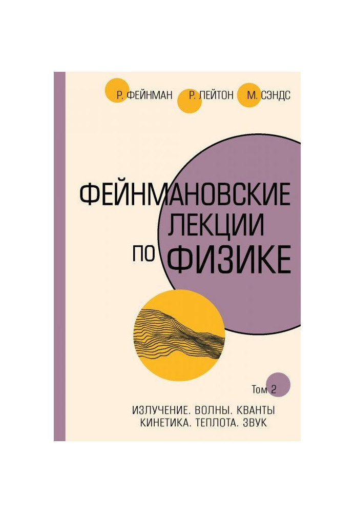 Книга Фейнмановские лекции по физике.Т. II (3 – 4)