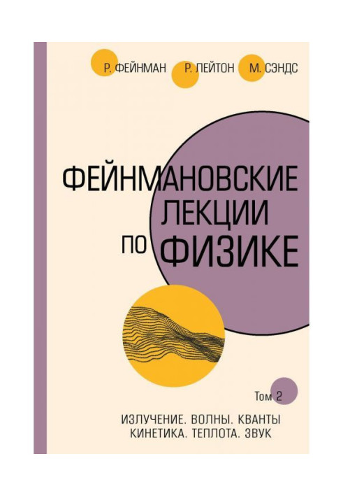 Book Feynman lectures on physics.T. II (3 - 4)