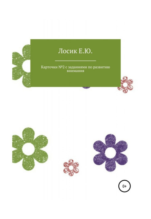 Book Cards № 2 with tasks on development of attention