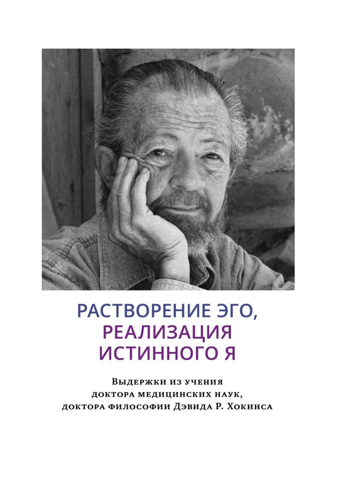 Book Dissolution of ego, realization true I