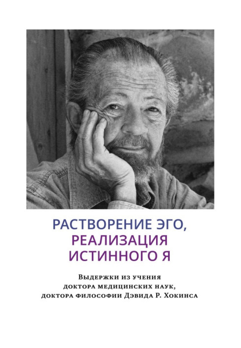 Book Dissolution of ego, realization true I