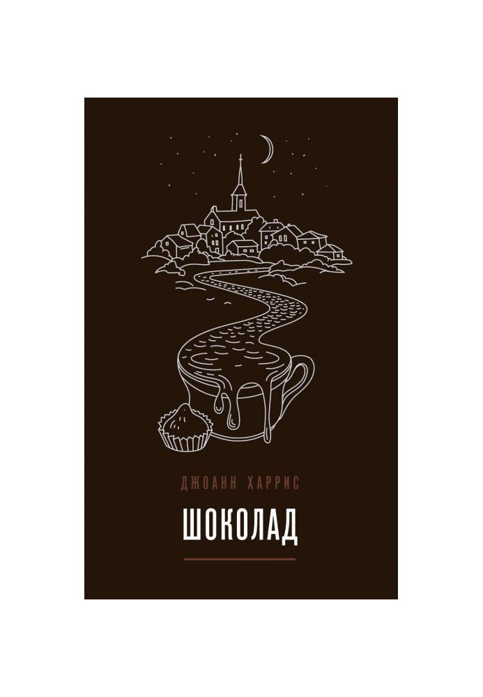 Книга Шоколад