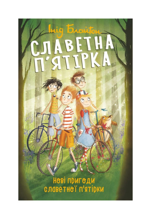 Book New adventures of the famous five