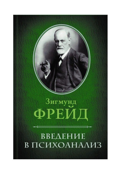 Book Introduction to psychoanalysis