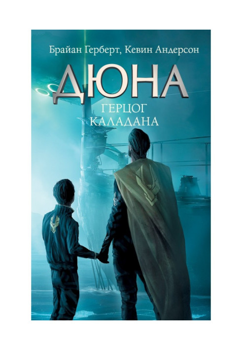 Book Dune: Duke Caladana