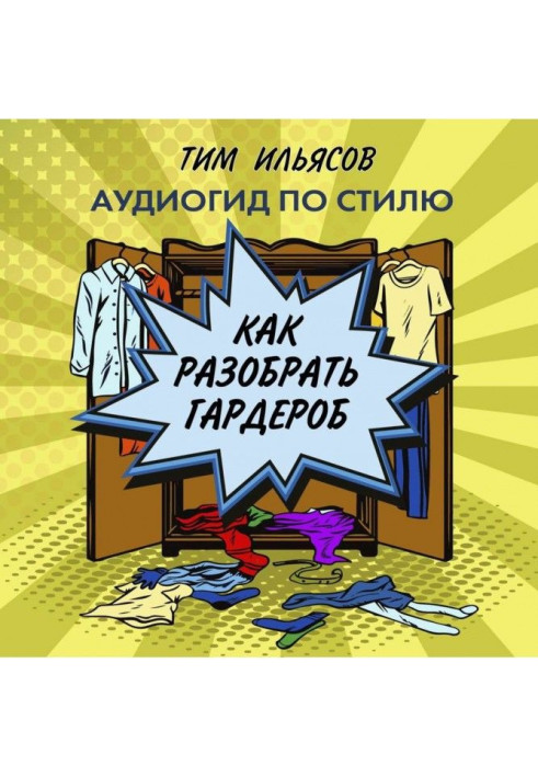 Book How to take apart a cloak-room