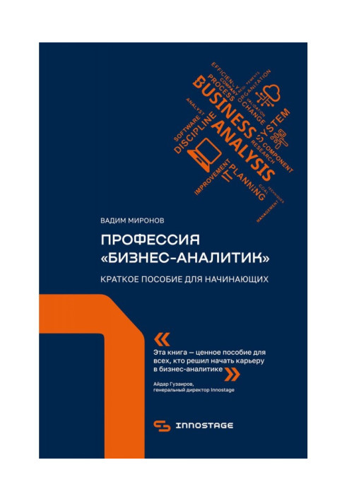 Book A profession is a "business-analyst". Short manual for beginners