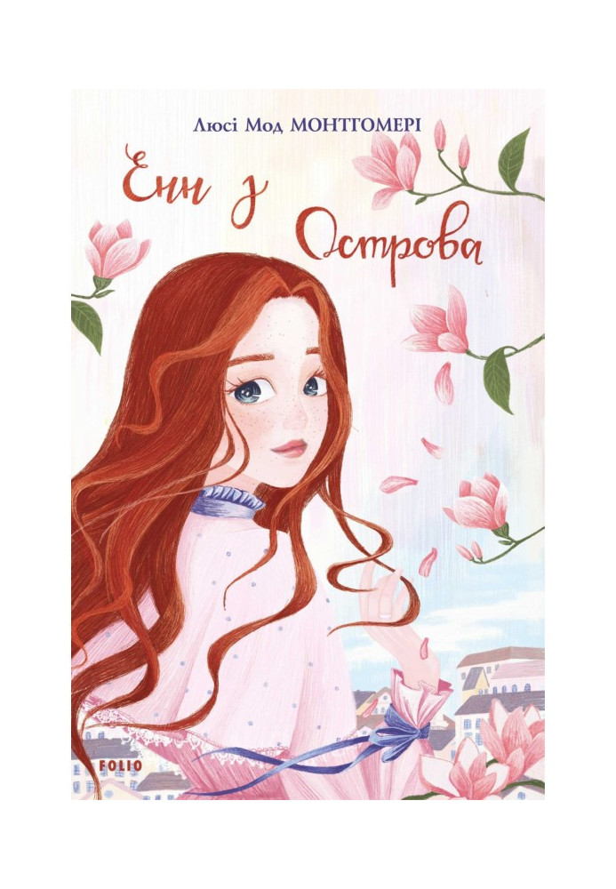 Book Anne of the Island
