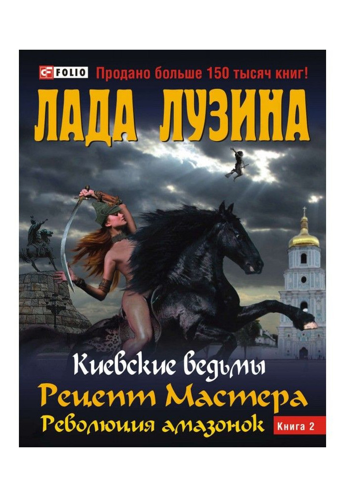 Book Recipe of Master. Revolution of amazons. Book 2