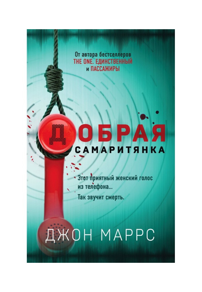 Книга Добрая самаритянка