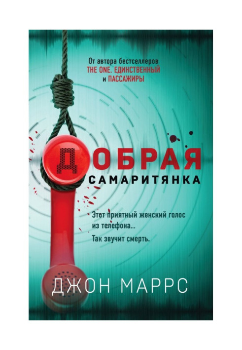 Книга Добрая самаритянка