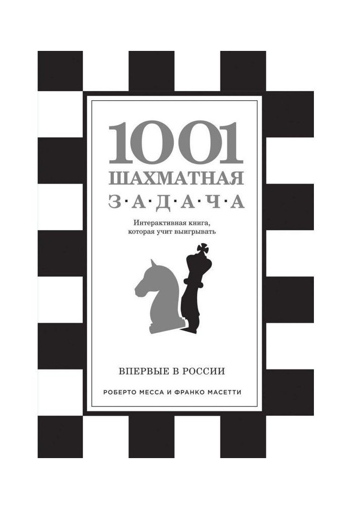 Book 1001 chess task