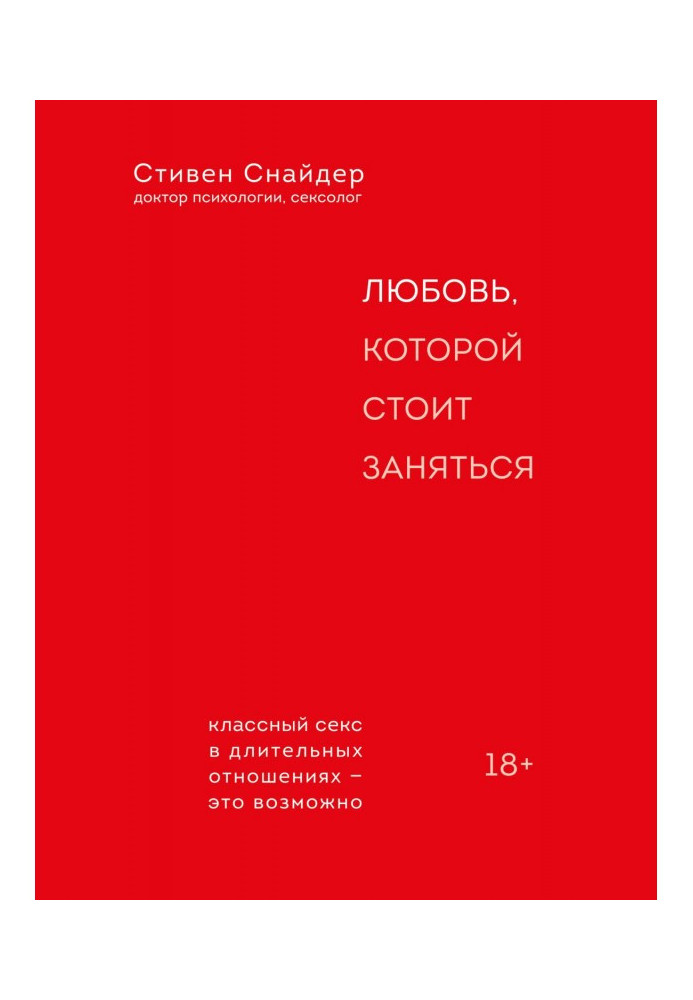 Книга Любовь, которой стоит заняться