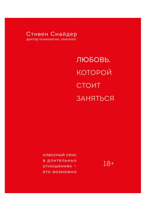 Book Ljubov that it is needed to take up