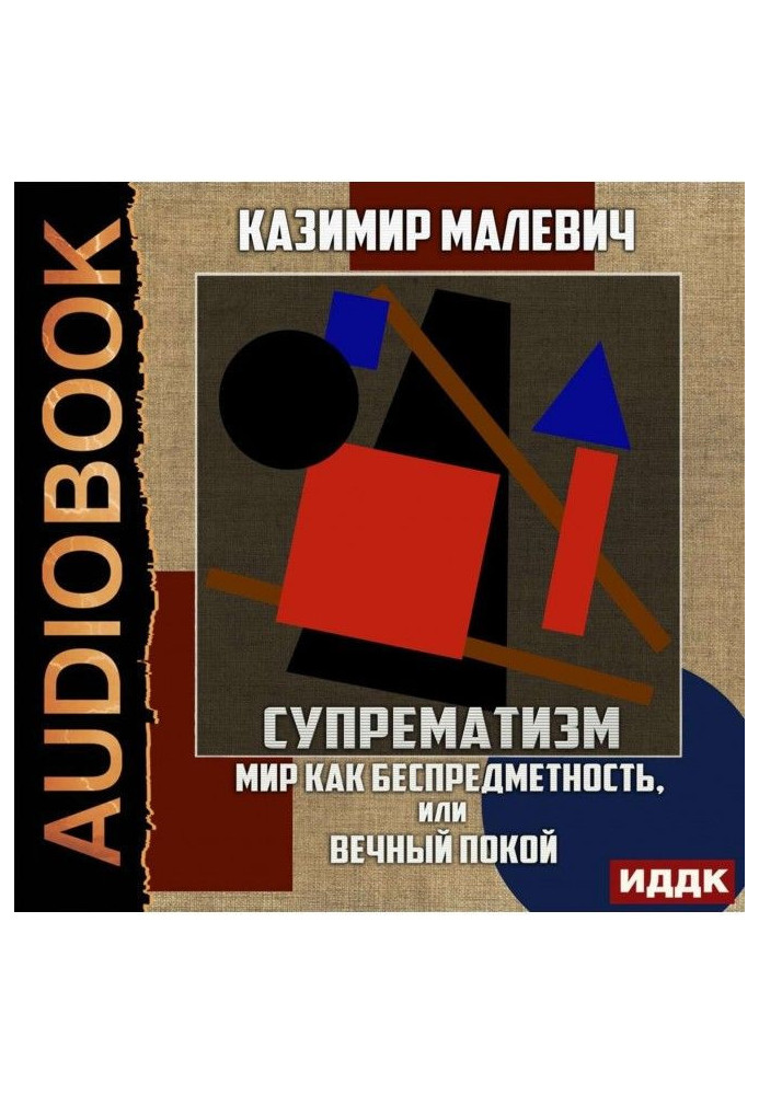 Book Suprematism. The world as non-objectivity, or eternal rest