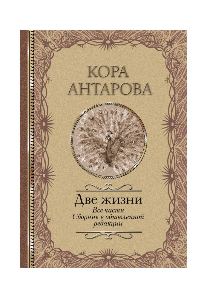 Book Two lifes. All parts. Collection in the updated edition