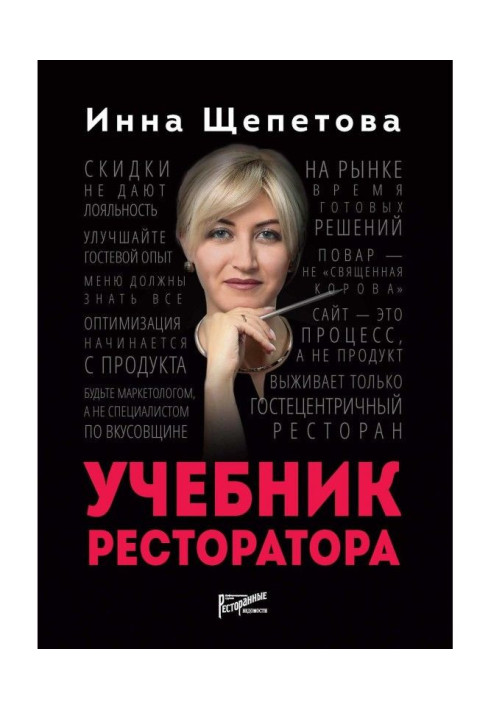 Book Textbook restaurateur