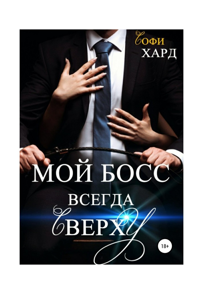 Book My boss always from above