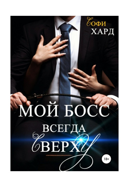 Book My boss always from above