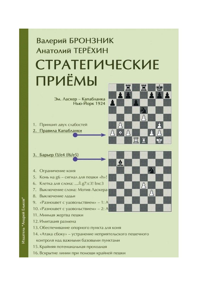 Книга Стратегические приёмы